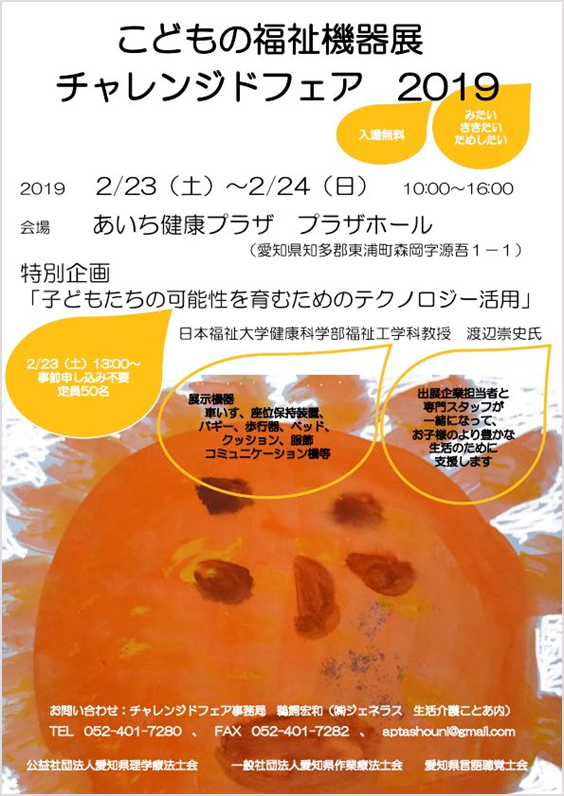 チャレンジドフェア2019